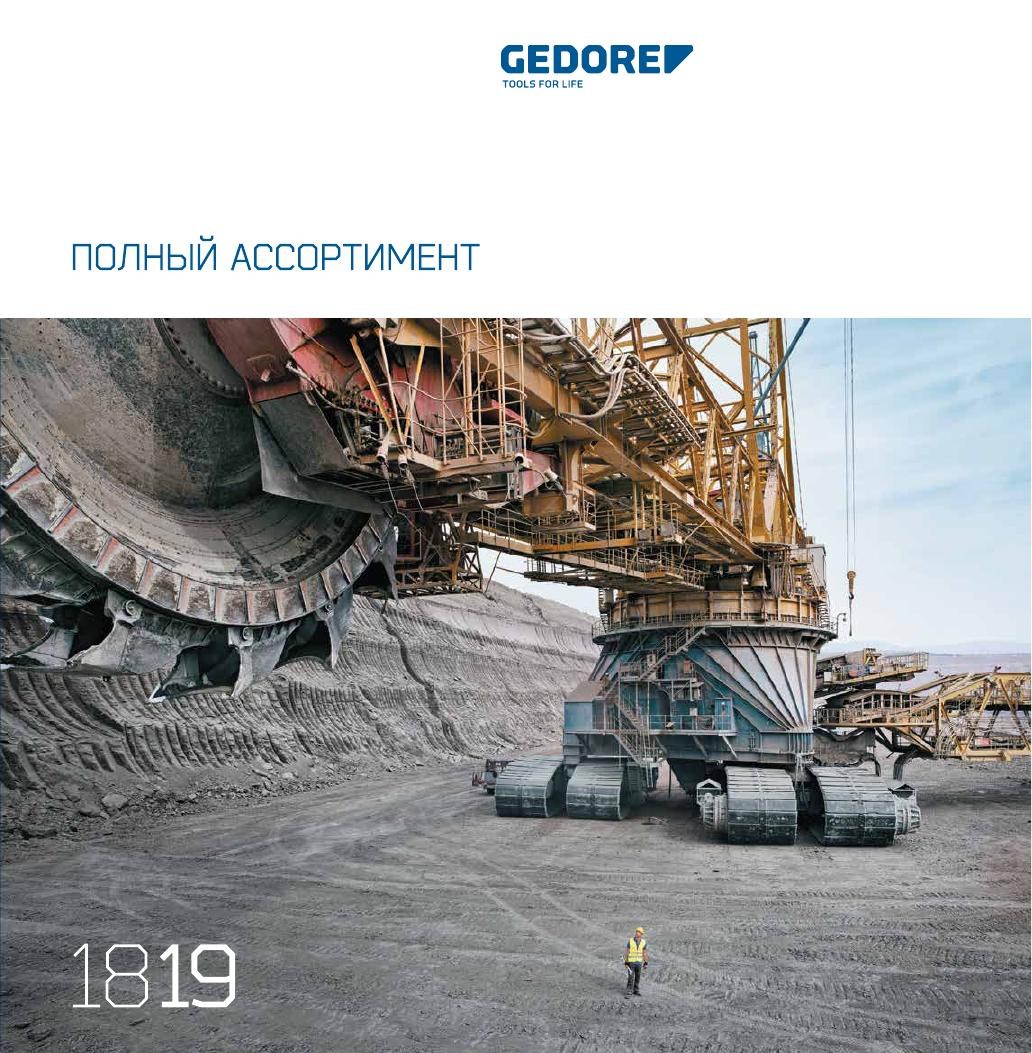 GEDORE — Полный каталог инструмента 2018/2019
