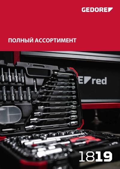 GEDORE red 2018