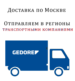 Доставка GEDORE